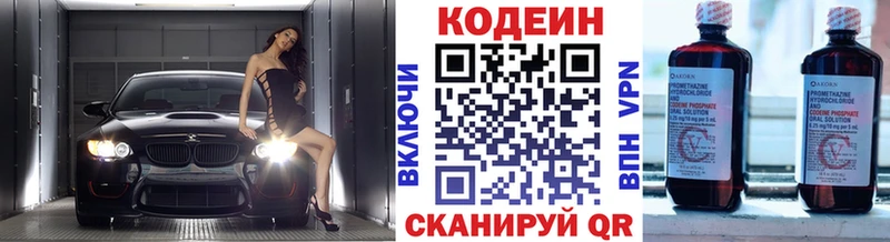 Codein напиток Lean (лин)  Славск 